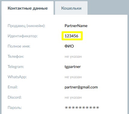 partner-id